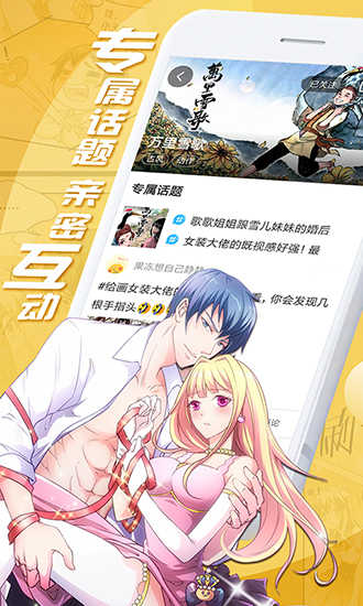 微博漫画手机免费版