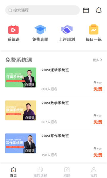 百文考研通用版图4