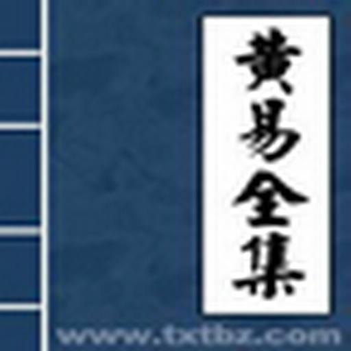 黄易小说通用版 v1.7