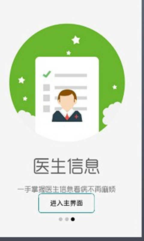 e健康官方版