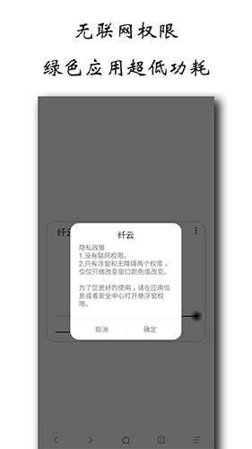 纤云护眼(CloudEyeCare)官方正版