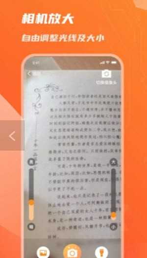畅看放大镜直装版