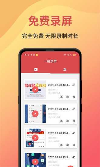 一键录屏绿化版