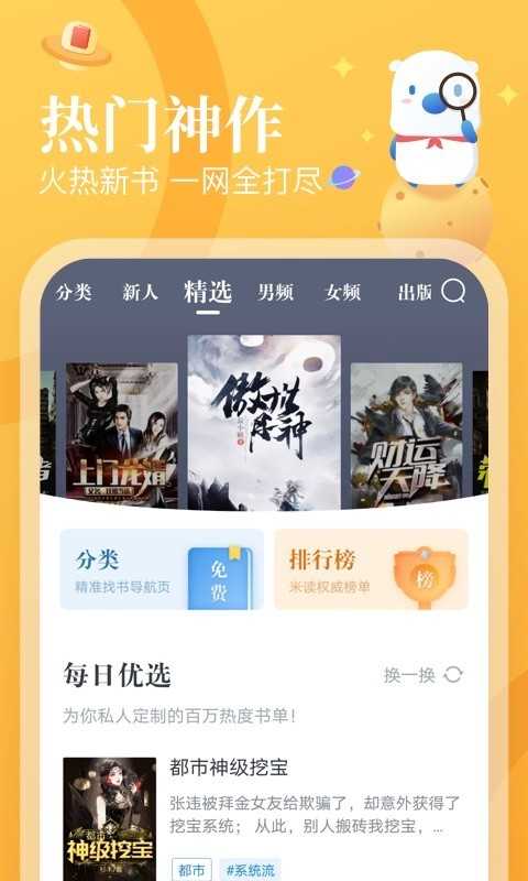 米读小说听书版
