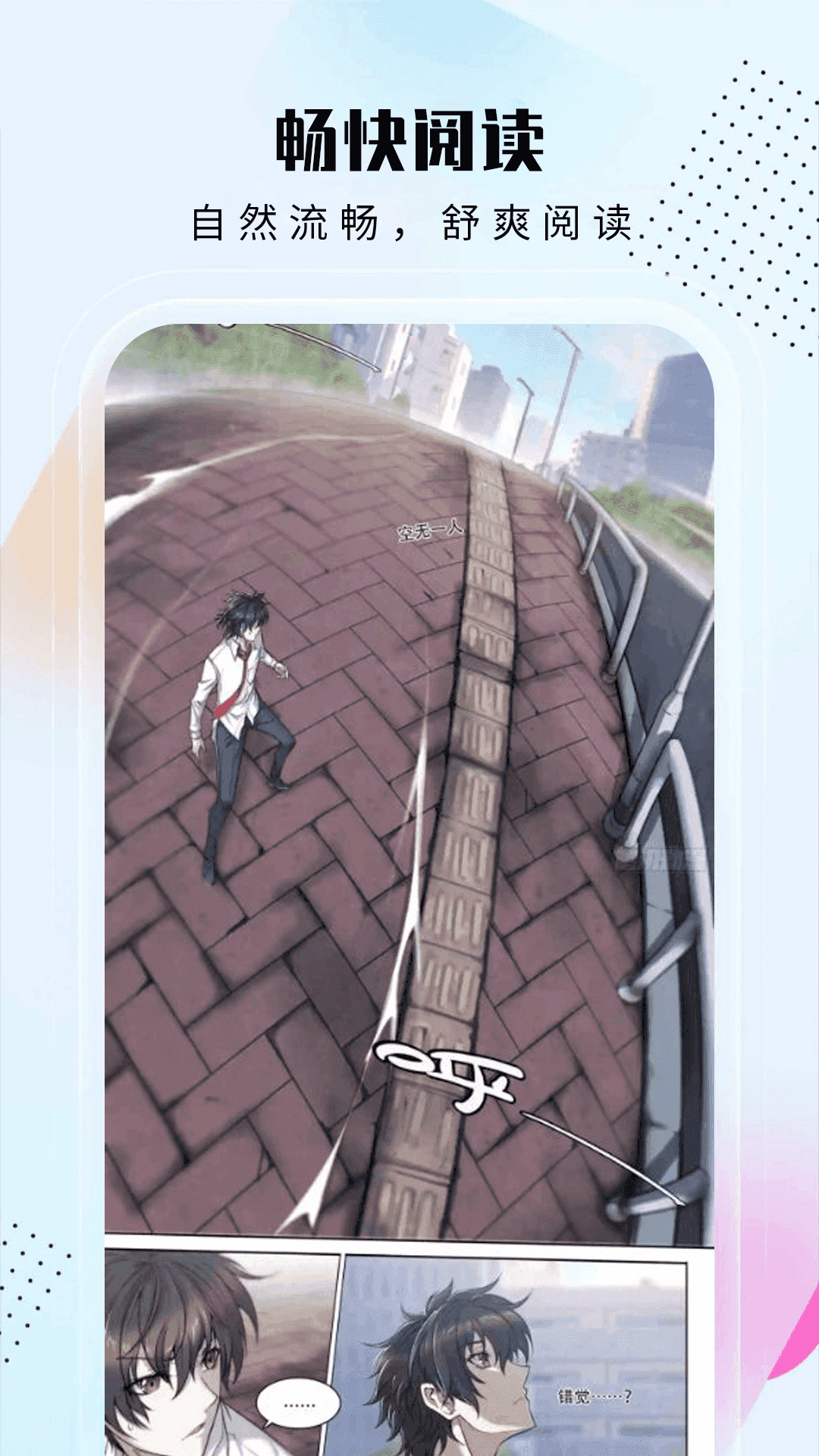 爱漫域通用版
