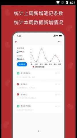 红豆笔记官方正版
