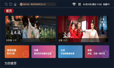 如意TV图2