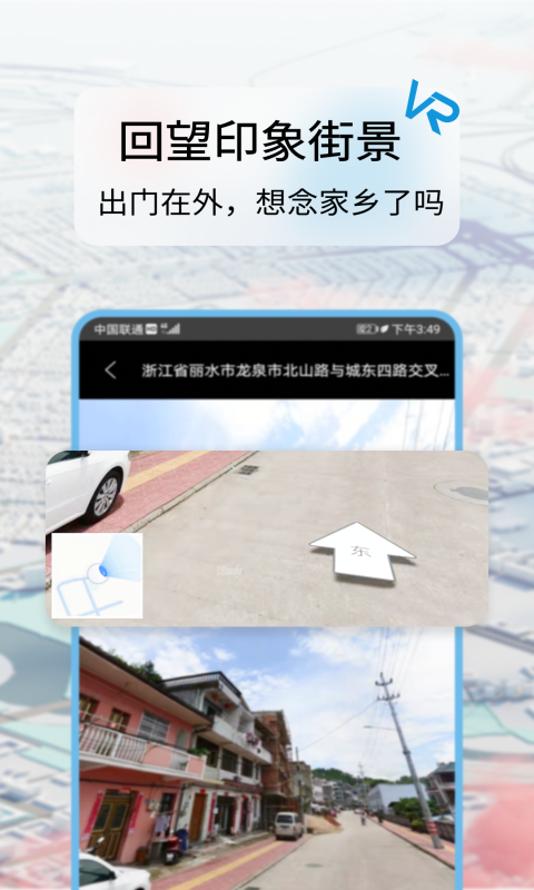 迪威世界街景3D地图最新免费版