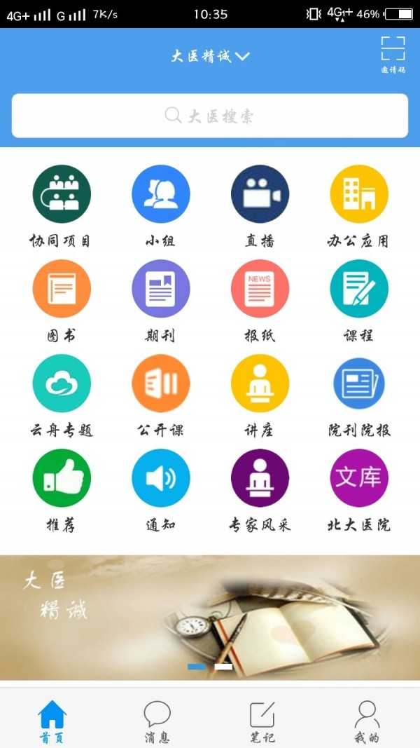 大医精诚安卓直装版