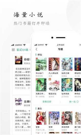 独阅小说无广告版图3