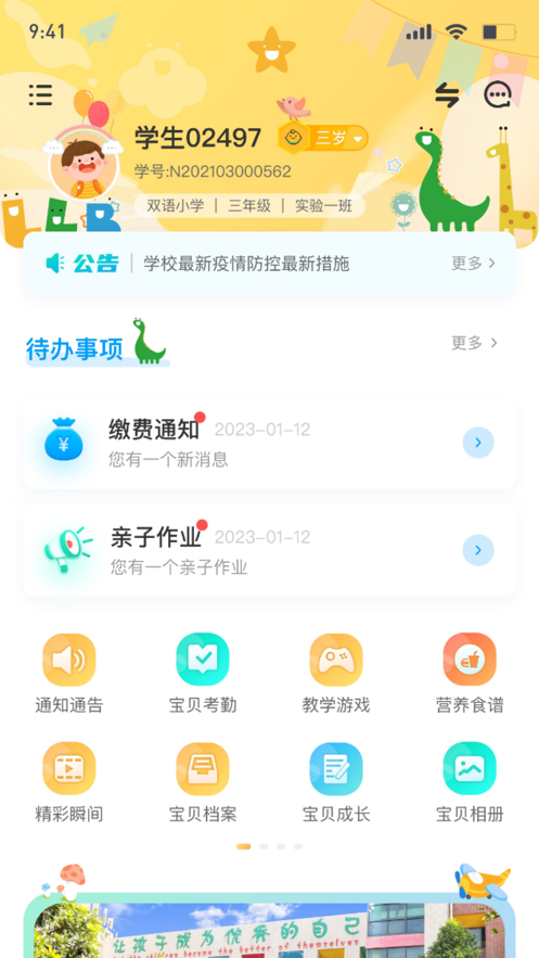 博校声手机免费版