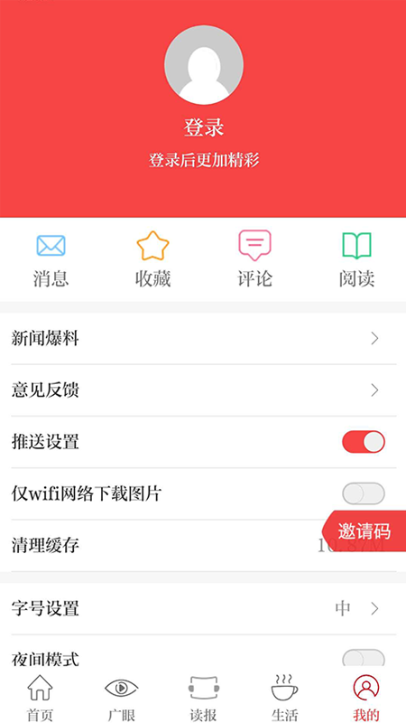天下广安移动客户端正版