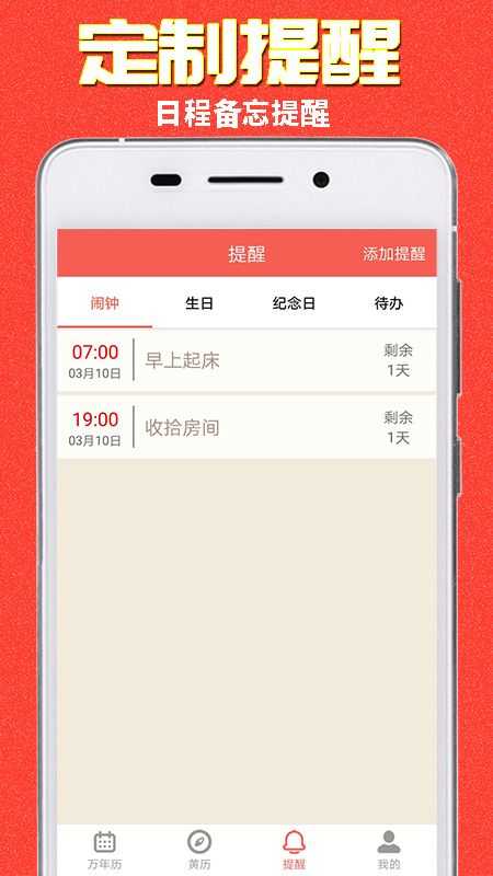 易之简万年历手机版(2)