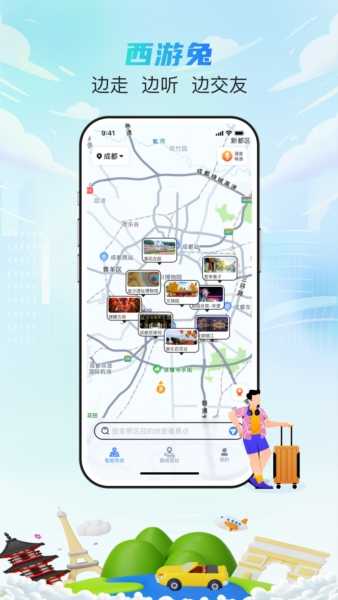 西游兔官方版