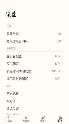 同学计时器手机免费版