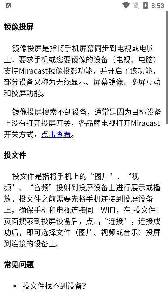 懒人一键投屏最新版