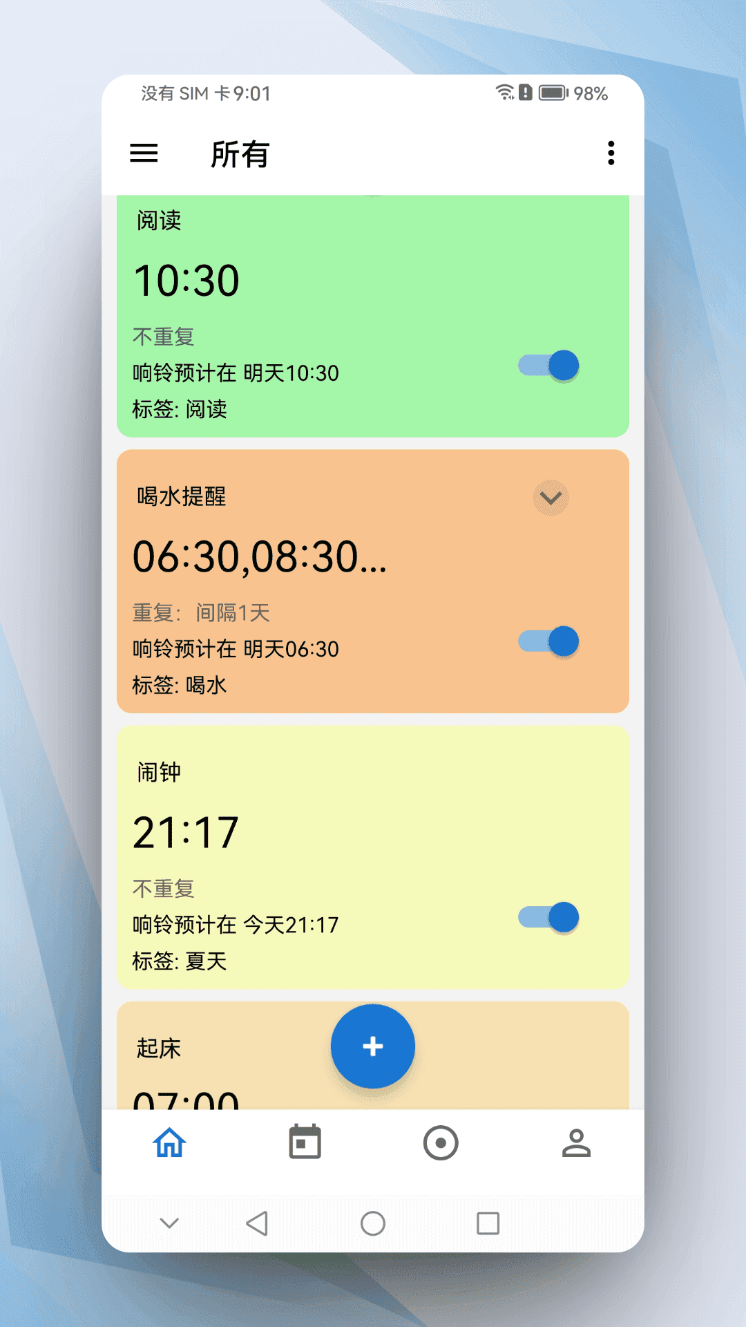 晨星闹钟直装版