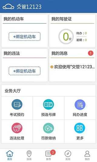 交管12123官网版图2