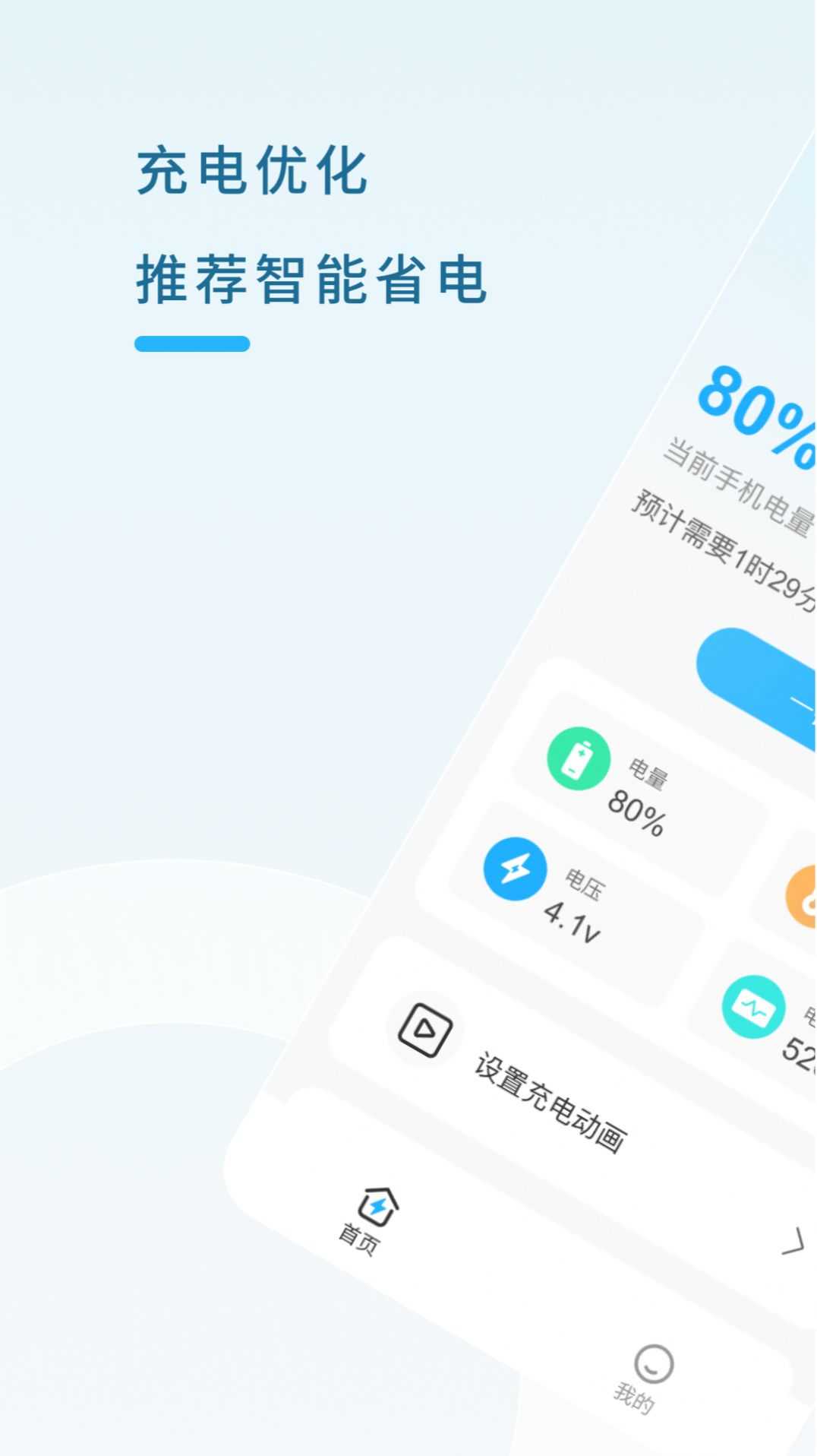 优速充电安卓直装版