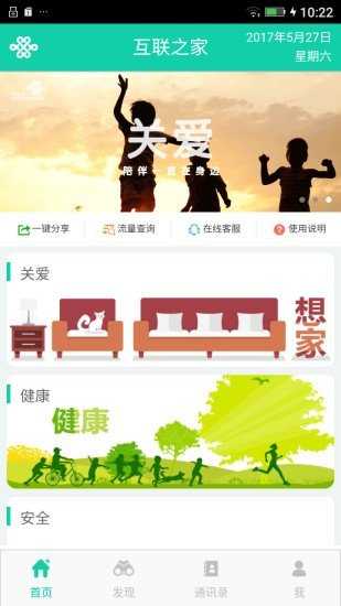 互联之家官方版