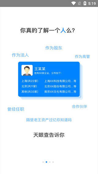 天眼查企业查询安卓直装版