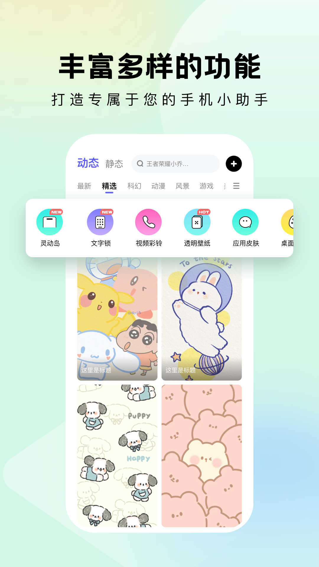 奇妙小组件免费版