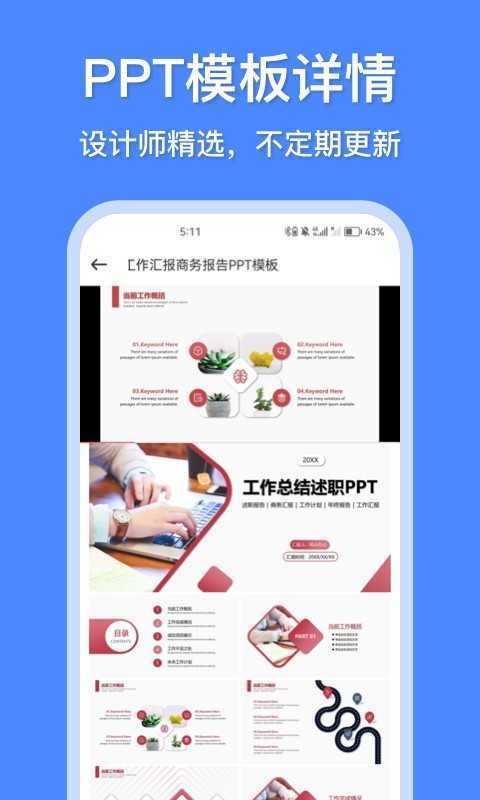 模板王(办公模板王)直装版