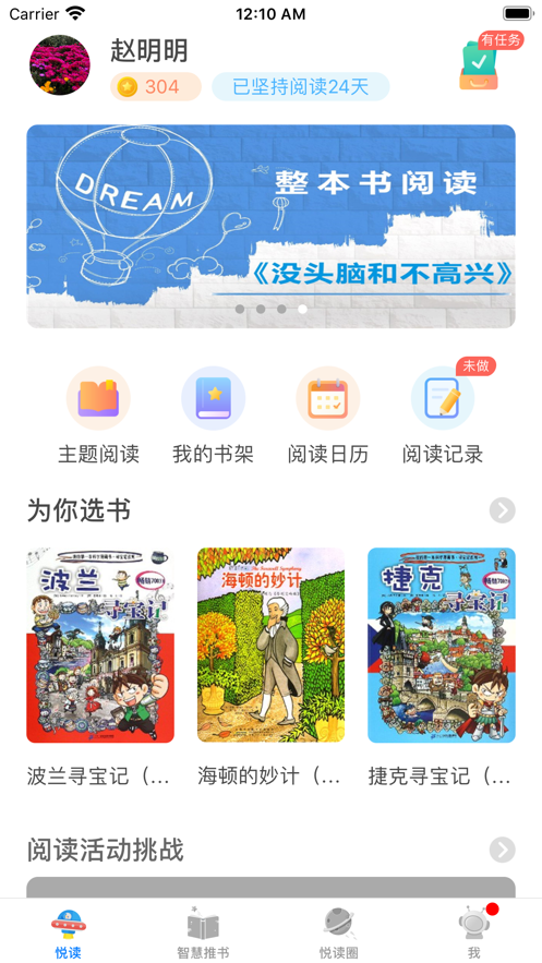 广州智慧阅读免费原版
