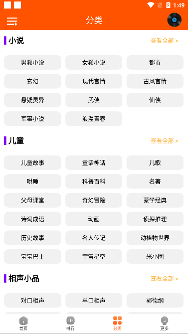 柠檬听书源去广告纯净版