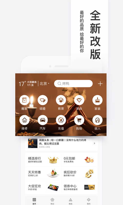 糯米团购(百度糯米)安卓直装版