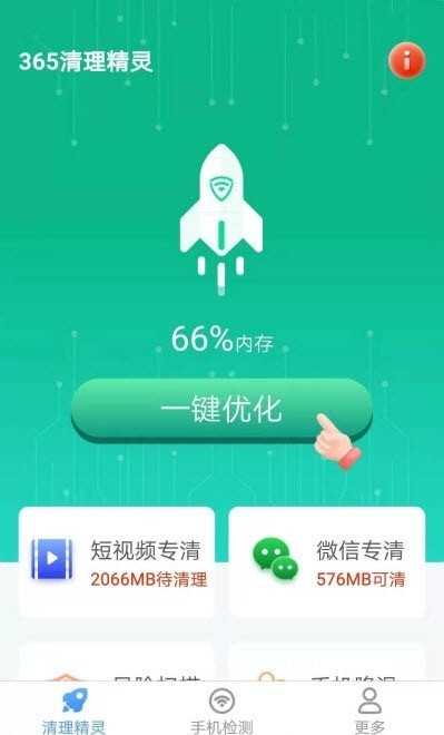 365清理精灵安卓免费版