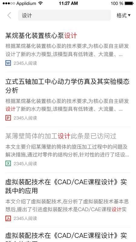爱学术最新版