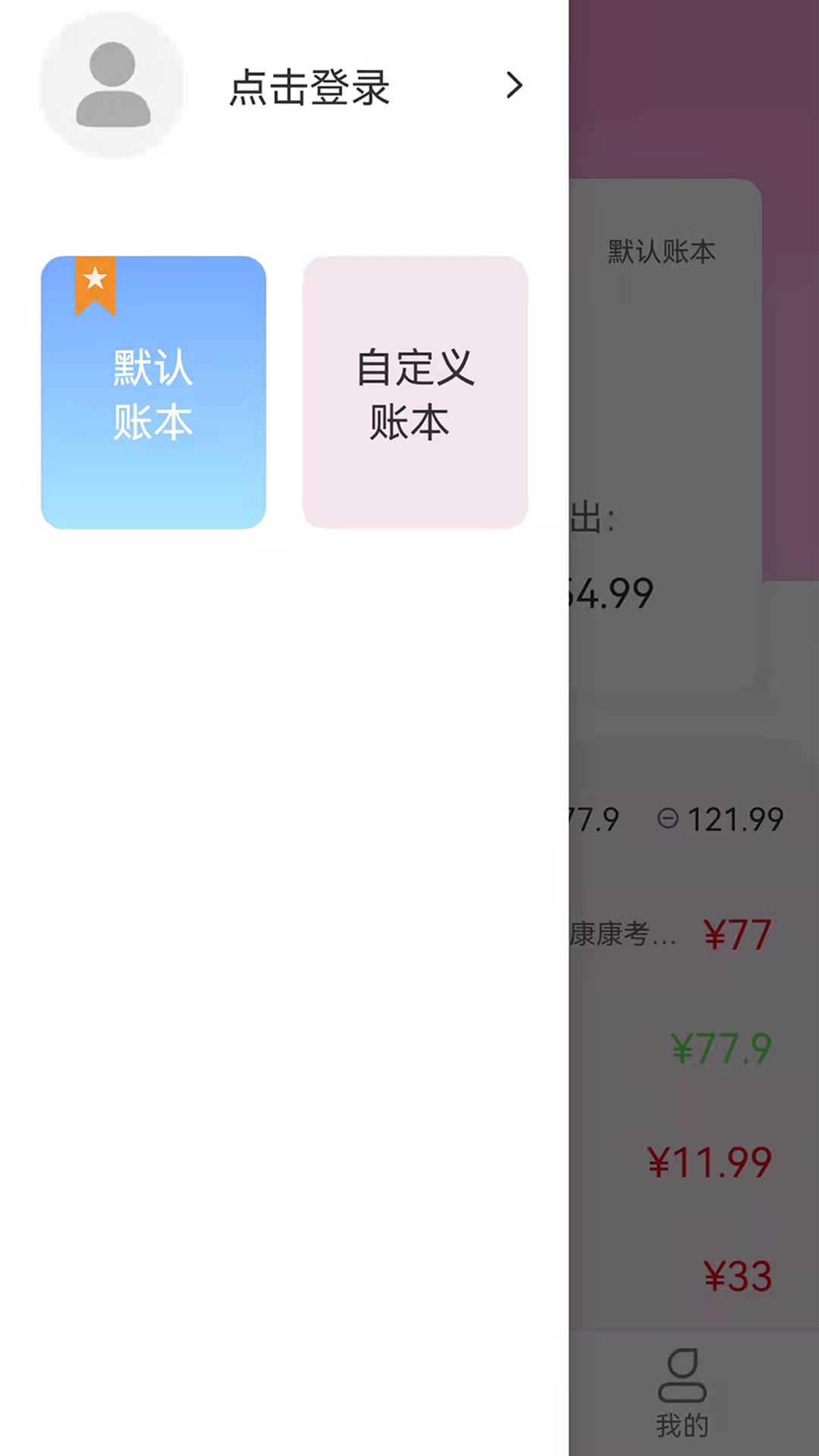 起引记账本手机免费版