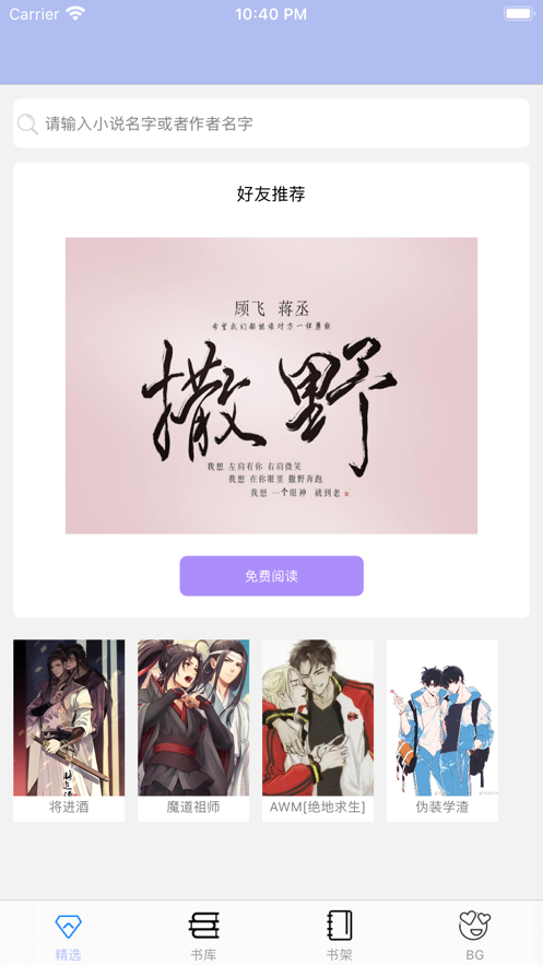 原耽快乐官方版