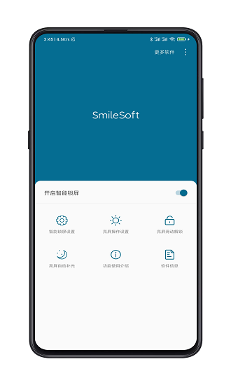 SmileSoft安卓直装版