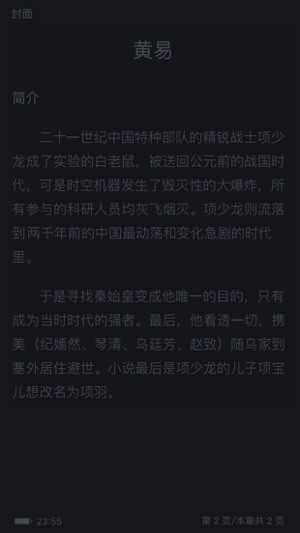 黄易小说通用版
