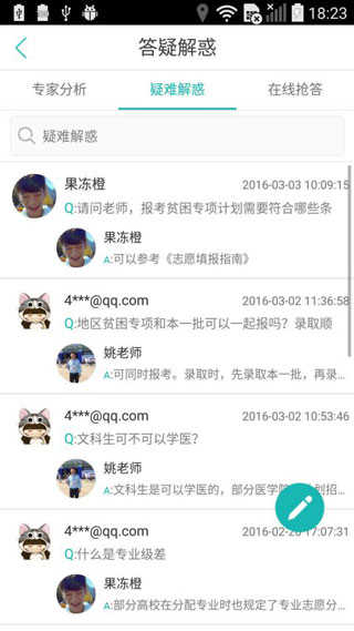 青云汇高考志愿填报安卓直装版
