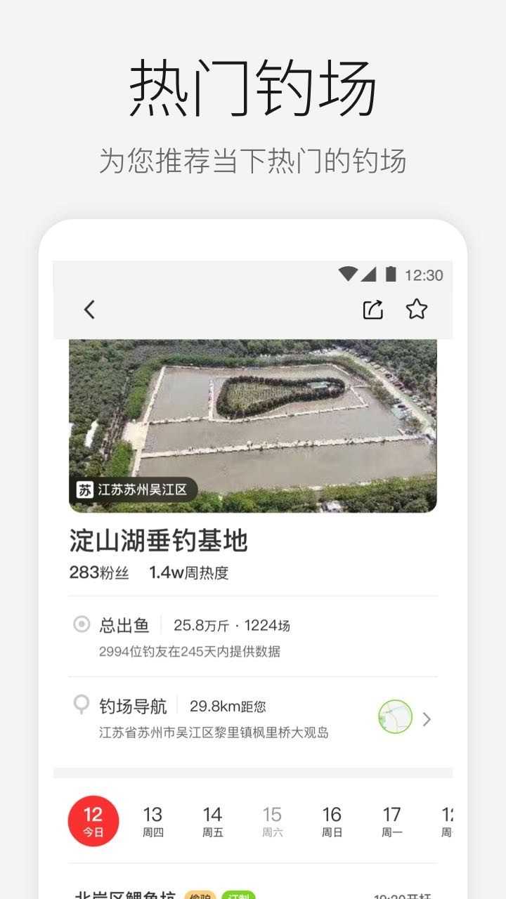 微钓app图1