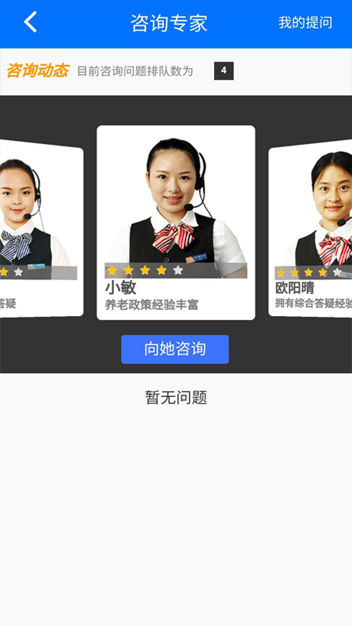 湘税社保app医保缴费(3)