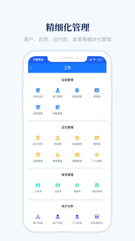 账款管家官方正版