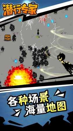 潜行专家游戏纯净最新版