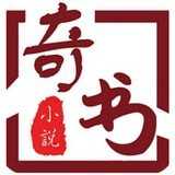 奇书小说无广告版 V1.7