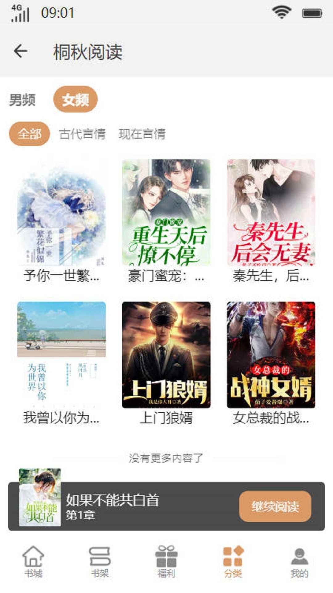 桐秋阅读小说(1)