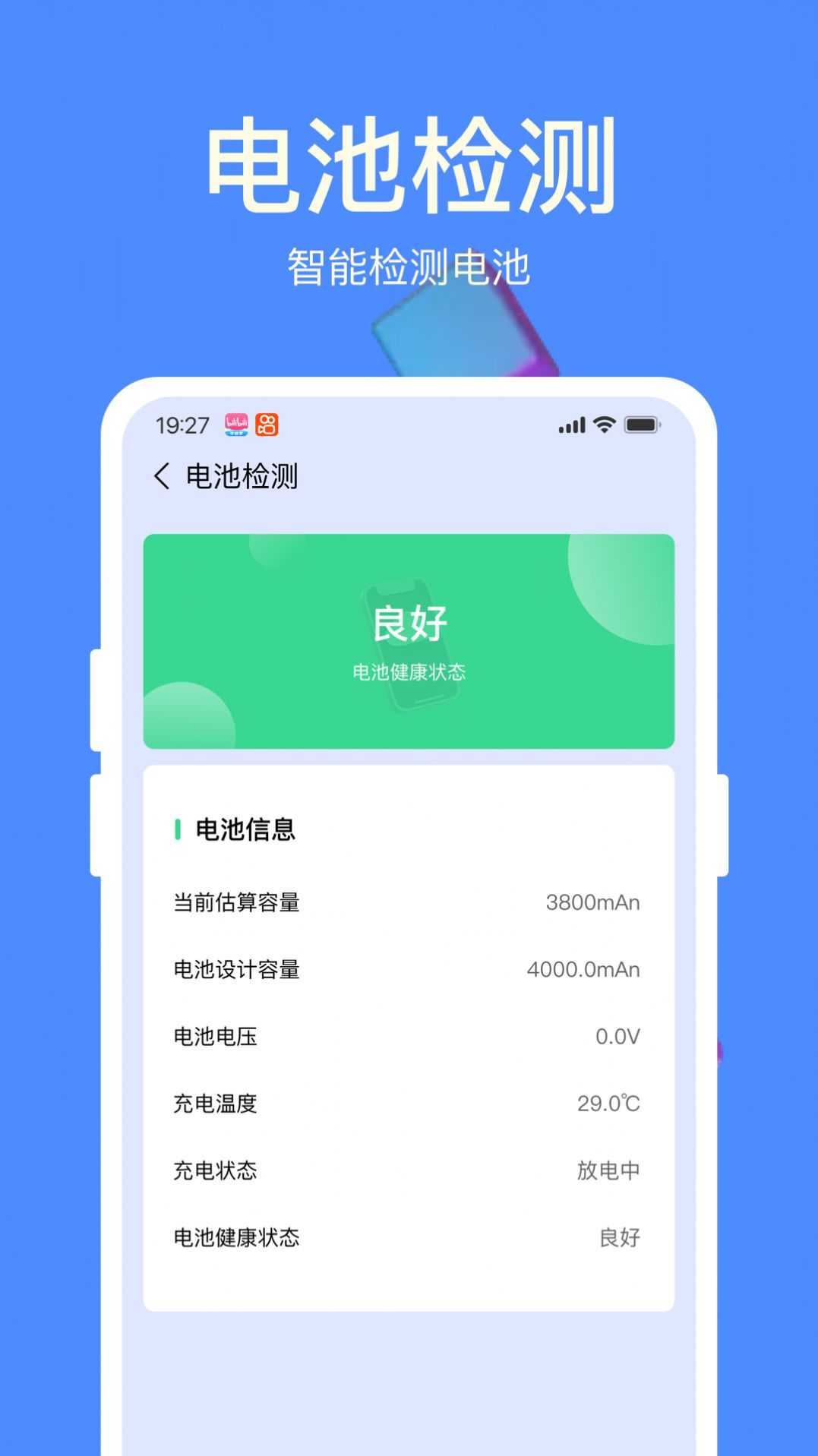 天天充电宝手机最新版