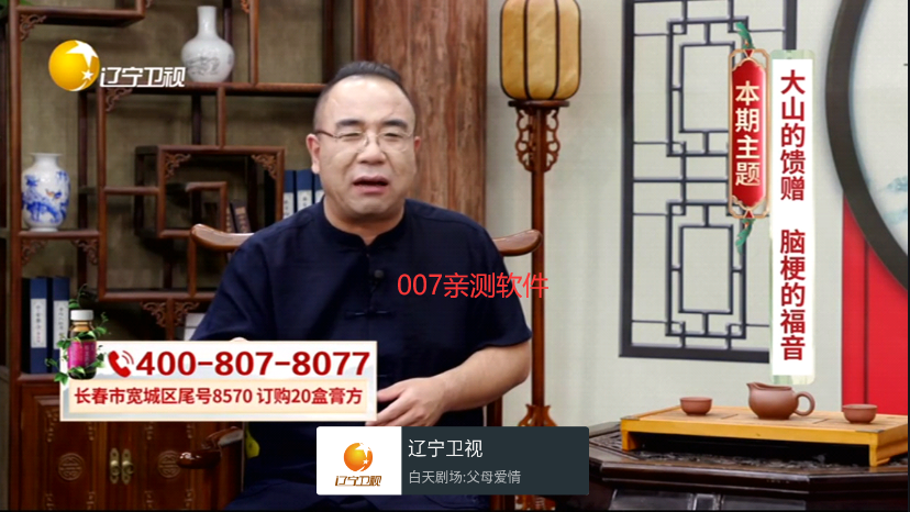我的电视通用版