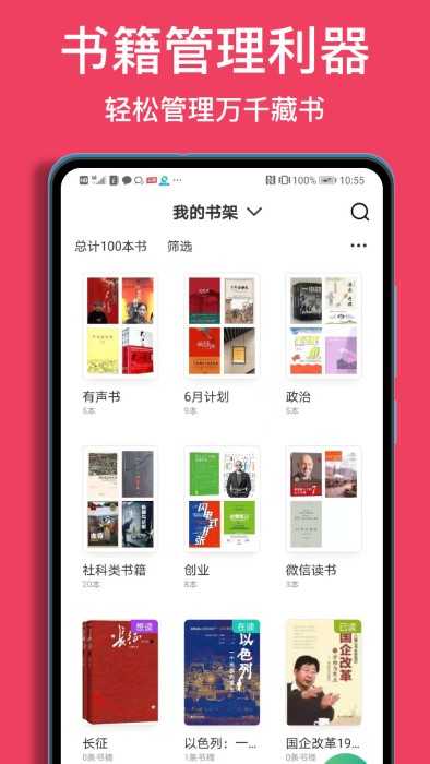 阅读记录官方正版