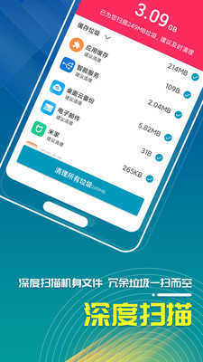 三秒清理大师图1