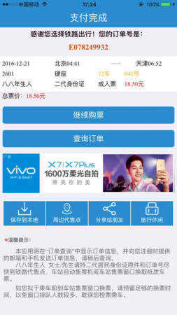 铁路12306手机最新版