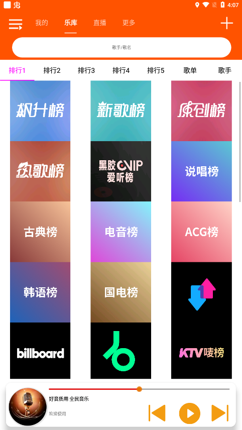 全民音乐app图2