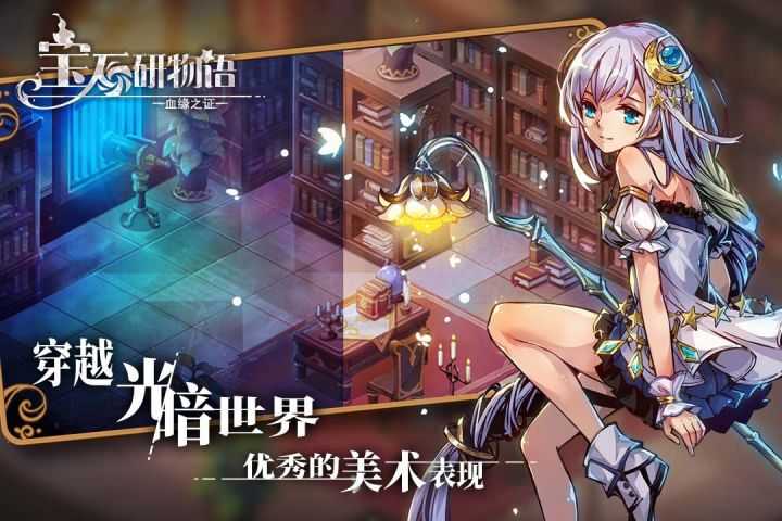 宝石研物语:伊恩之石手游免费版